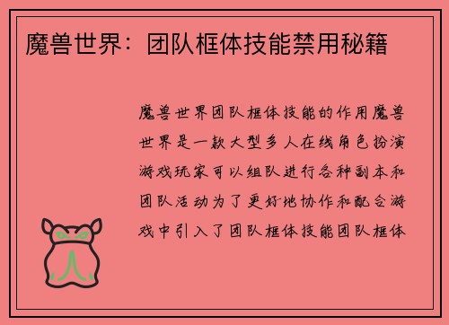 魔兽世界：团队框体技能禁用秘籍