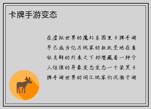 卡牌手游变态