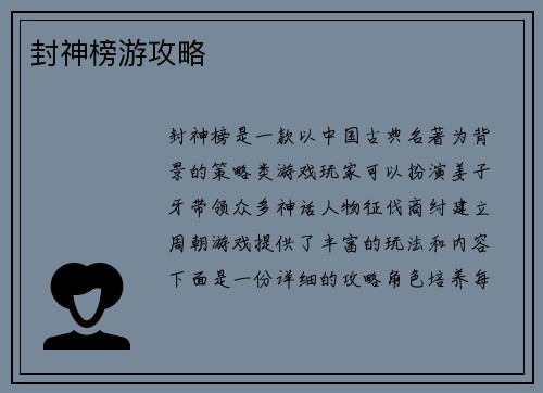 封神榜游攻略