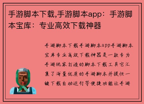 手游脚本下载,手游脚本app：手游脚本宝库：专业高效下载神器